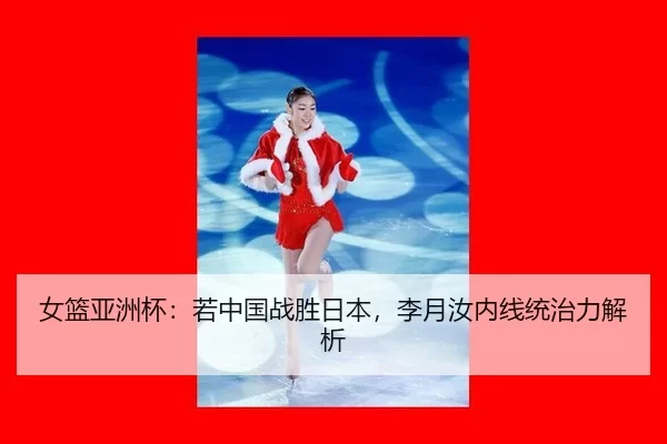 nv-lan-ya-zhou-bei-ruo-zhong-guo-zhan-sheng-ri-ben-li-yue-ru-nei-xian-tong-zhi-li-jie-xi-2-195.jpg